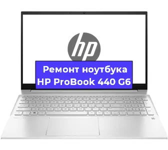 Чистка от пыли и замена термопасты на ноутбуке HP ProBook 440 G6 в Самаре